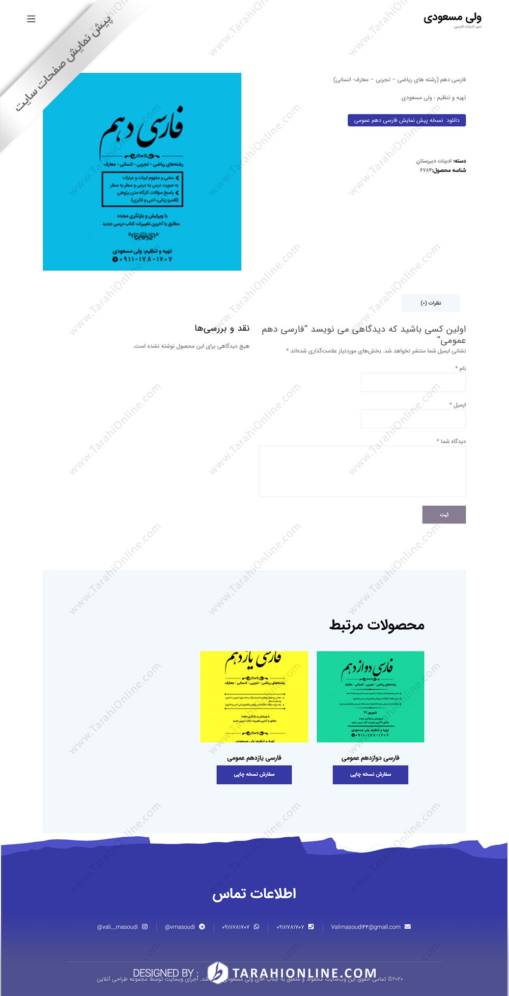 طراحی سایت شخصی ولی مسعودی